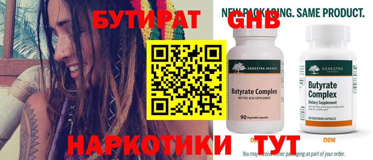 Бутират 99% Ижевск