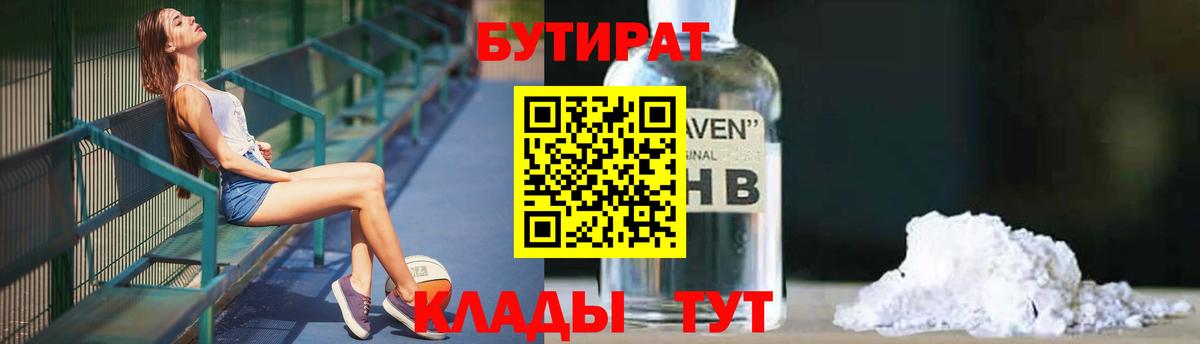 Бутират буратино  Вход с VPN  Ижевск 