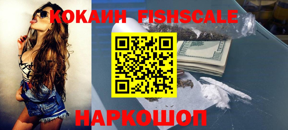 Ижевск  COCAIN 97%  Кокаин FishScale  COCAIN  Вход с VPN 