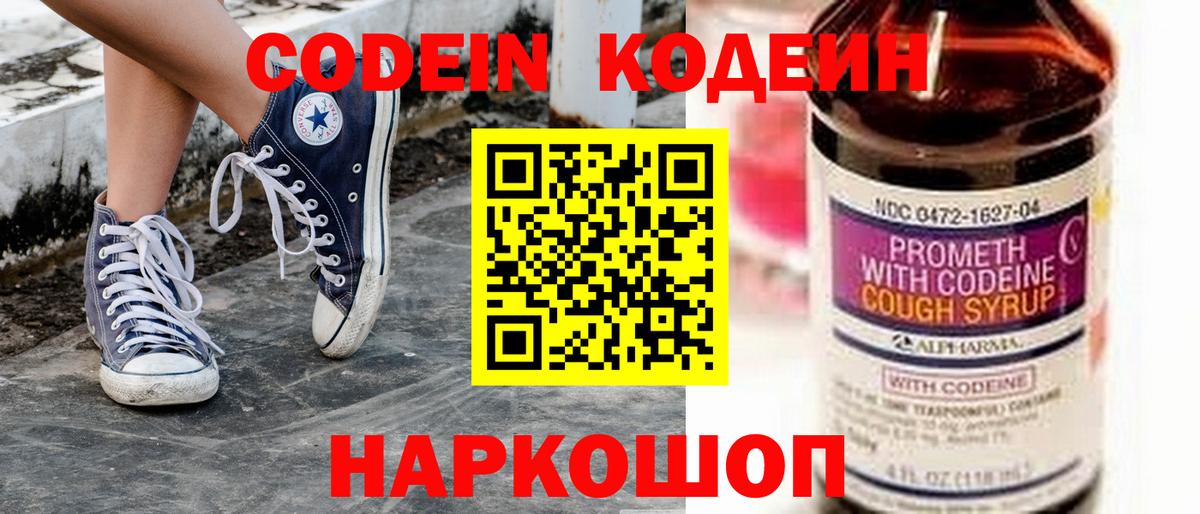 Кодеин напиток Lean (лин)  Вход с VPN  Ижевск 