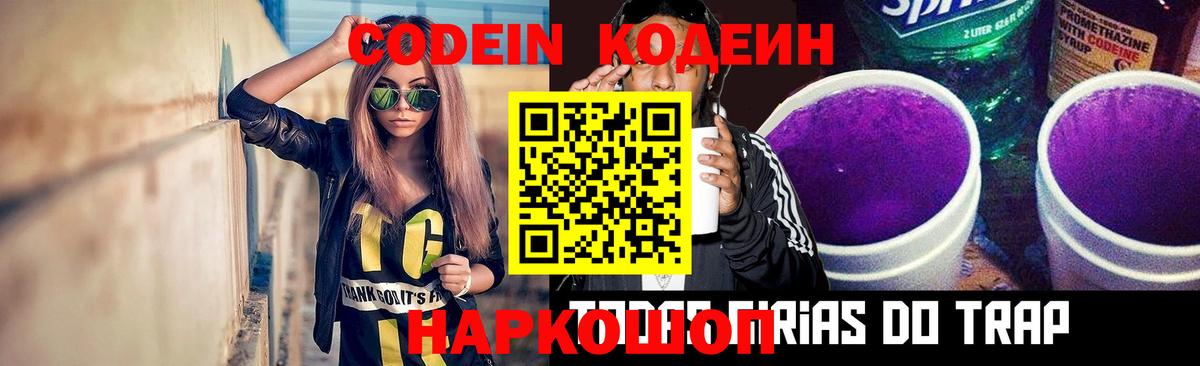 Кодеиновый сироп Lean напиток Lean (лин) Ижевск