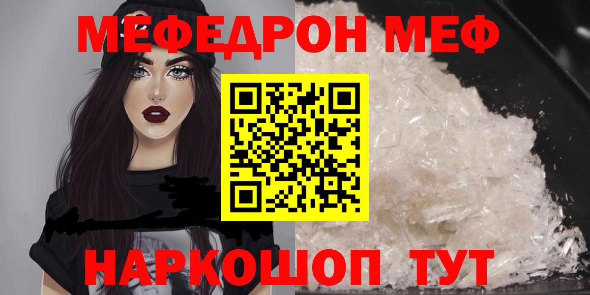 МЯУ-МЯУ мяу мяу  Меф  Ижевск  Мефедрон  Вход с VPN 